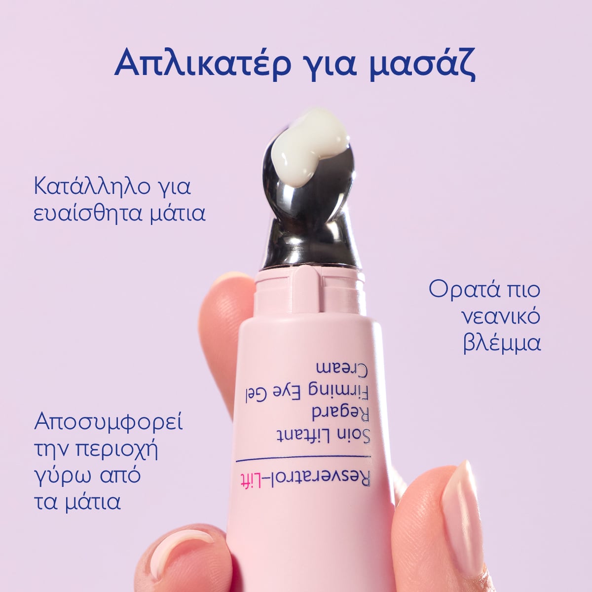 CAUDALIE - RESVERATROL-LIFT Firming Eye Gel Cream Κρέμα ματιών με αντιρυτιδική δράση - 15ml